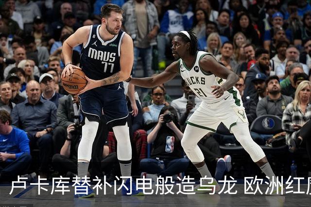 卢卡库替补闪电般造乌龙 欧洲红魔美加墨首秀以和为贵