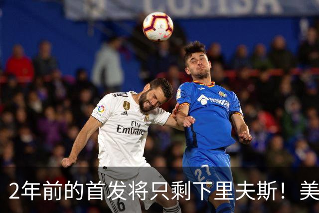 2年前的首发将只剩下里夫斯！美媒：湖人彻底推倒重建了